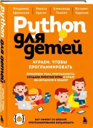 Книга по Python